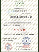 信用等級證書（中）